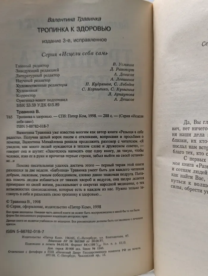 Исцели себя сам. Тропинка к здоровью