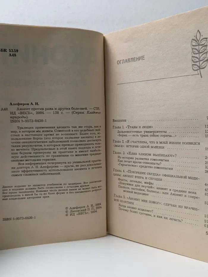 Кладовые природы. Аконит против рака и других болезней