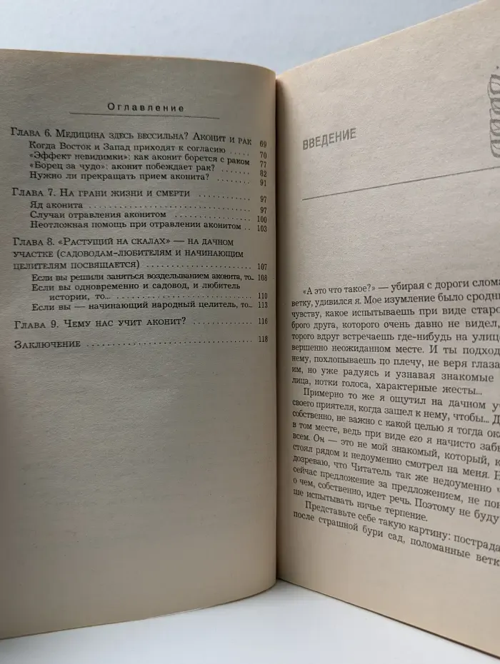Кладовые природы. Аконит против рака и других болезней