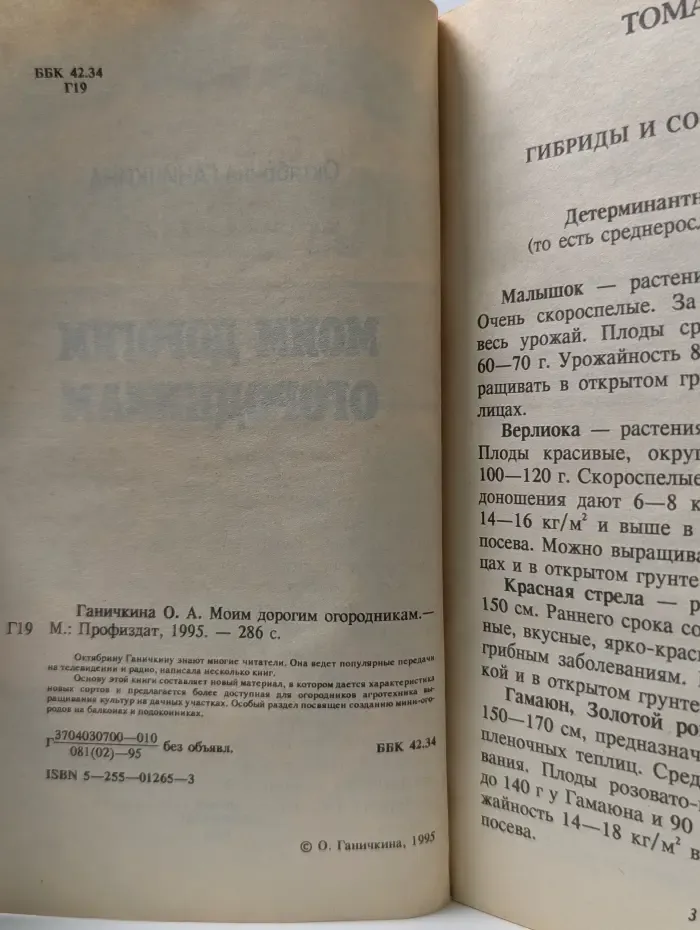 Моим дорогим огородникам