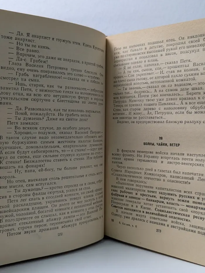 Волны Черного моря. В 2 томах. Том 2