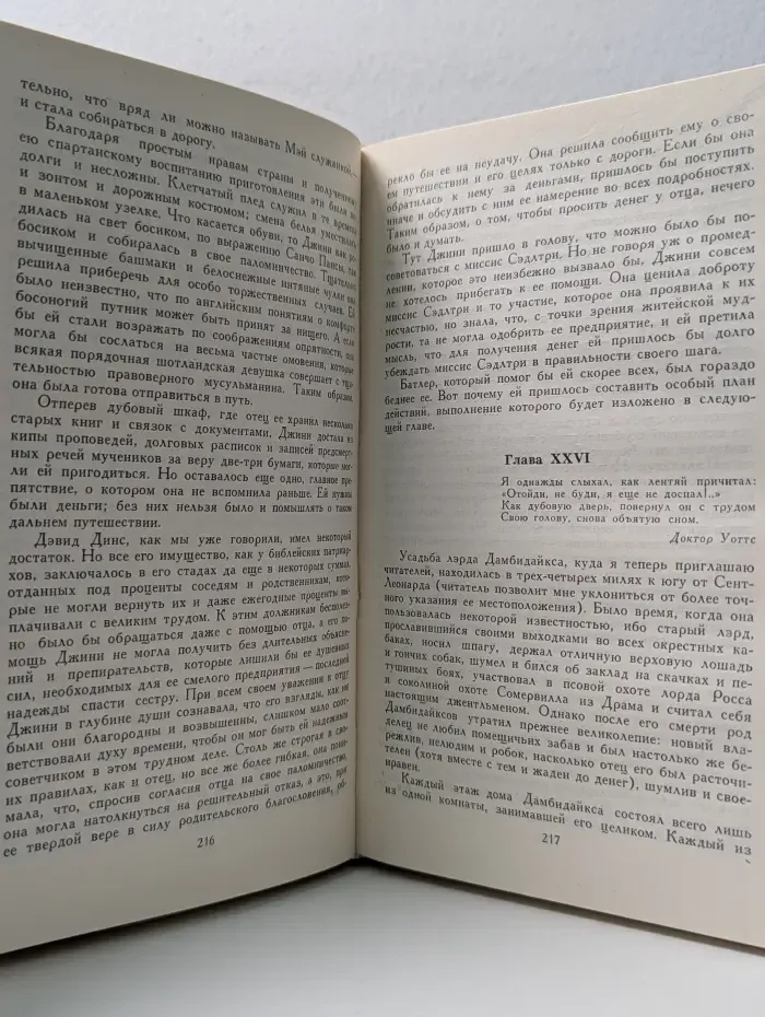 Библиотека "Огонек". В. Скотт. Собрание сочинений в 8 томах. Том 5