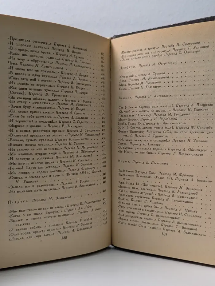 Кобзарь. Стихотворения и поэмы