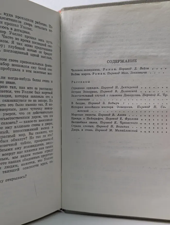 Человек-невидимка. В**на миров. Рассказы