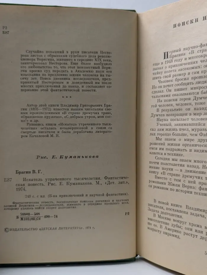 Библиотека приключений и научной фантастики. Искатель утраченного тысячелетия