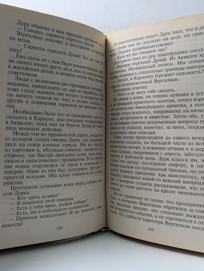 В дни Каракаллы