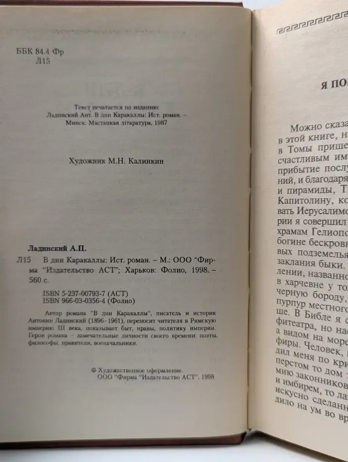 В дни Каракаллы