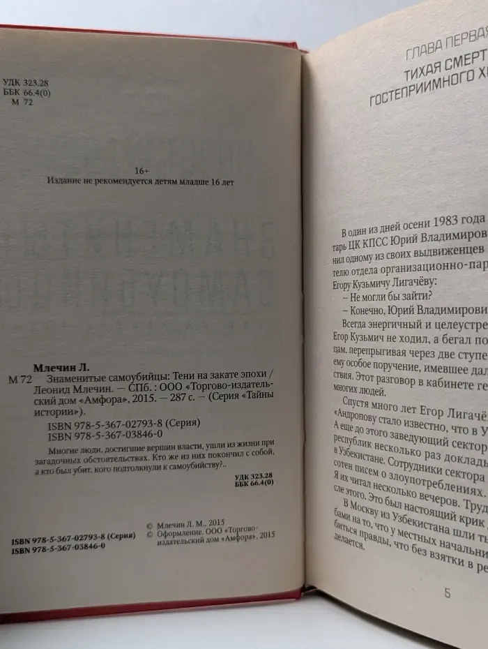 Тайны истории. Знаменитые самоубийцы. Тени на закате эпохи