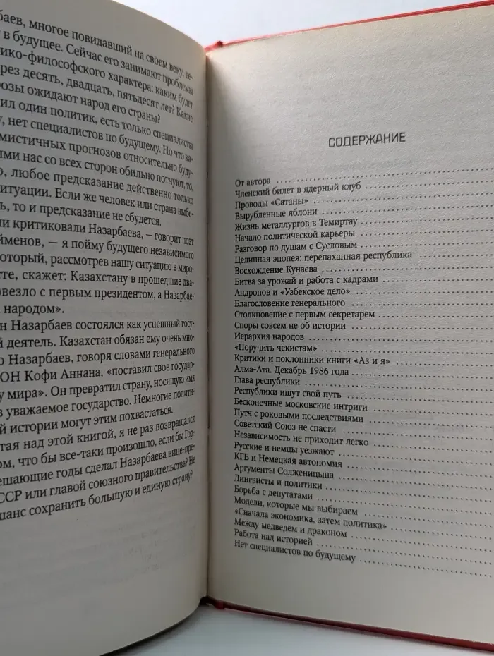 Тайны истории. Назарбаев. Между медведем и драконом