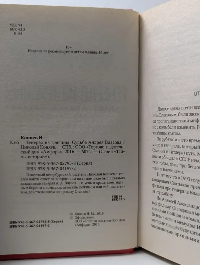 Тайны истории. Генерал из трясины. Судьба Андрея Власова