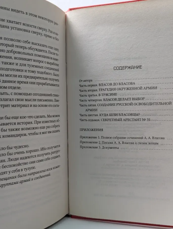 Тайны истории. Генерал из трясины. Судьба Андрея Власова