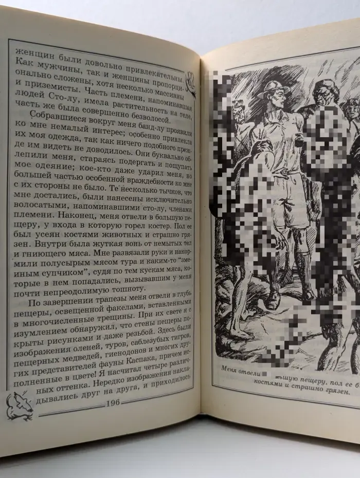 Новая библиотека приключений и научной фантастики. Земля, позабытая временем