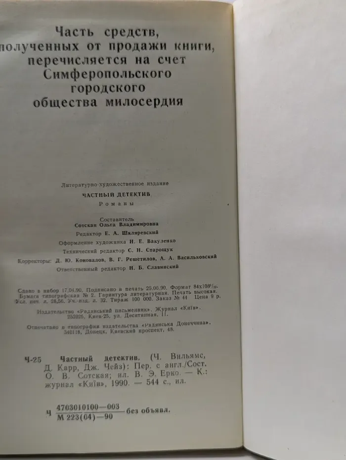 Частный детектив. Книга 1