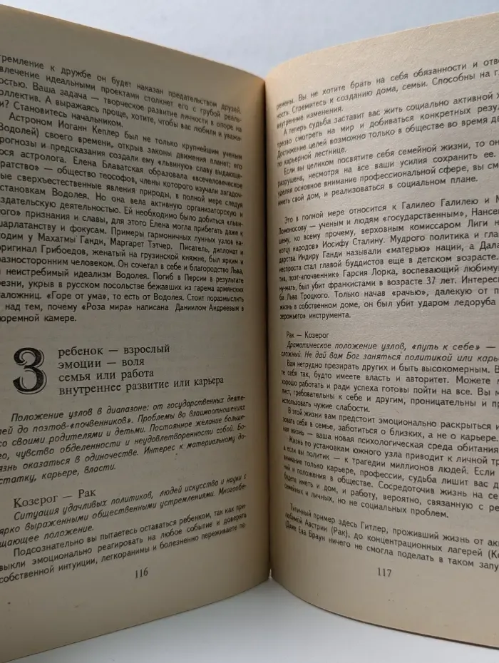 Астрологический прогноз. Дева. 1996