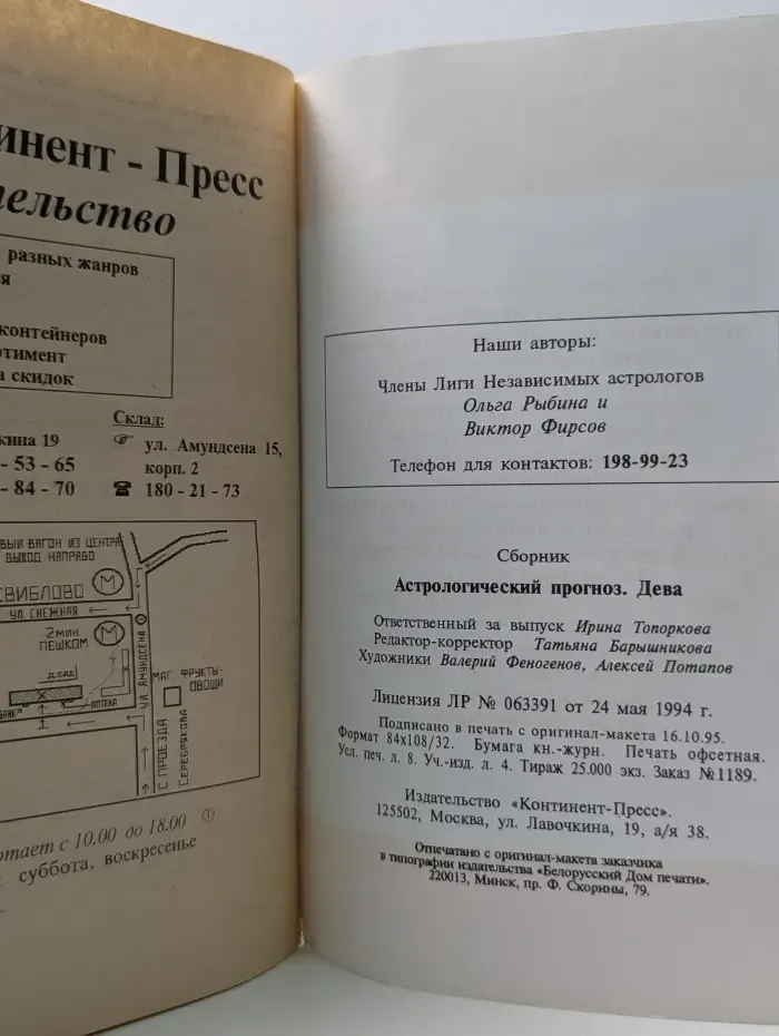 Астрологический прогноз. Дева. 1996