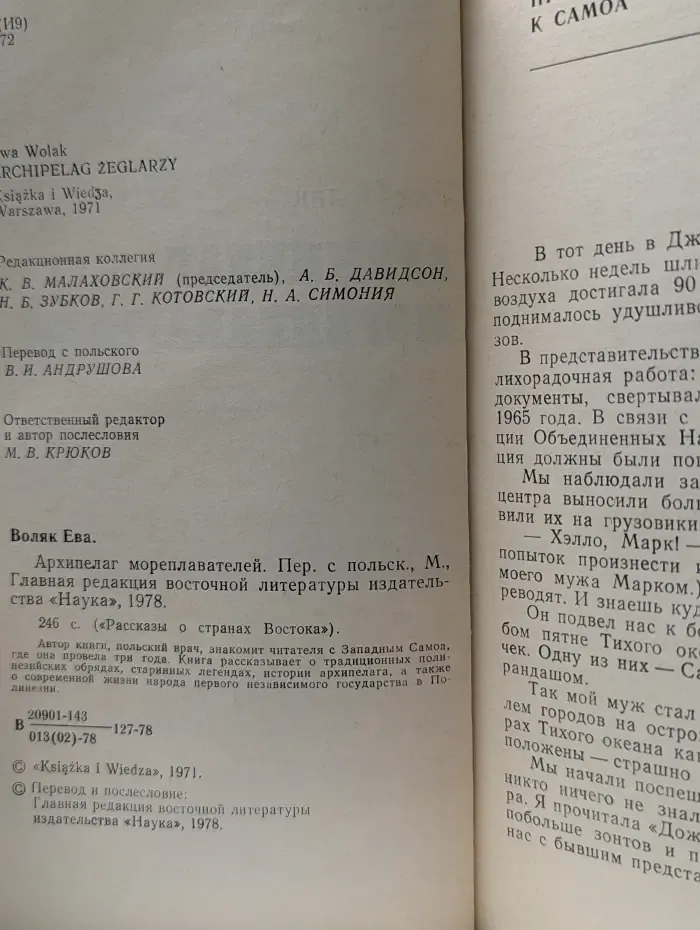 Рассказы о странах Востока. Архипелаг мореплавателей