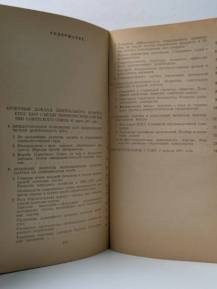 Отчетный доклад Центрального Комитета КПСС XXIV съезду Коммунистической партии Советского Союза