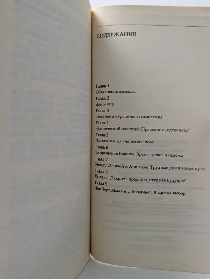Мой выбор. В защиту демократии и свободы