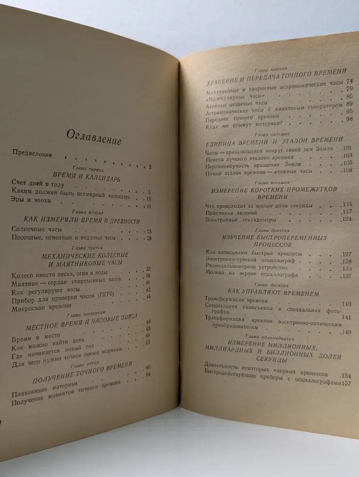 Время и его измерение