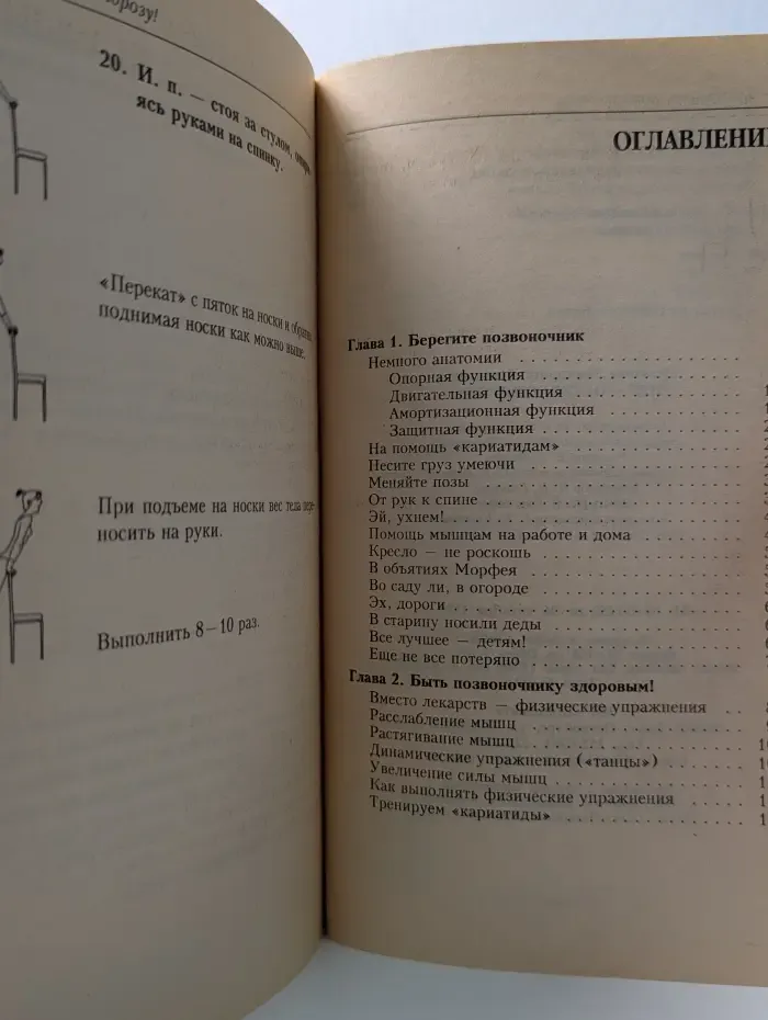 Целительные силы. Нет — остеохондрозу!