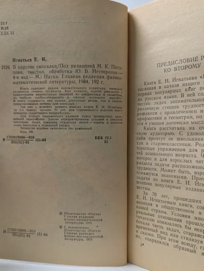 В царстве смекалки