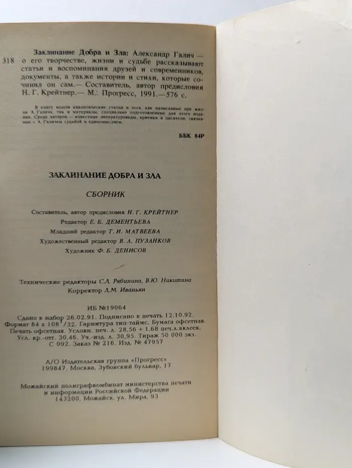 Заклинание добра и зла