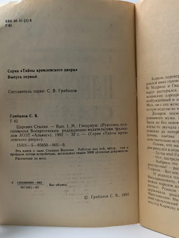 Тайны кремлевского двора. Царевич Сталин. Выпуск № 1
