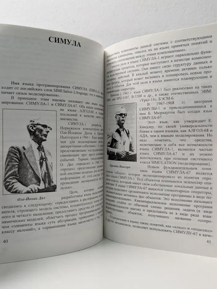 Языки программирования. История и эволюция