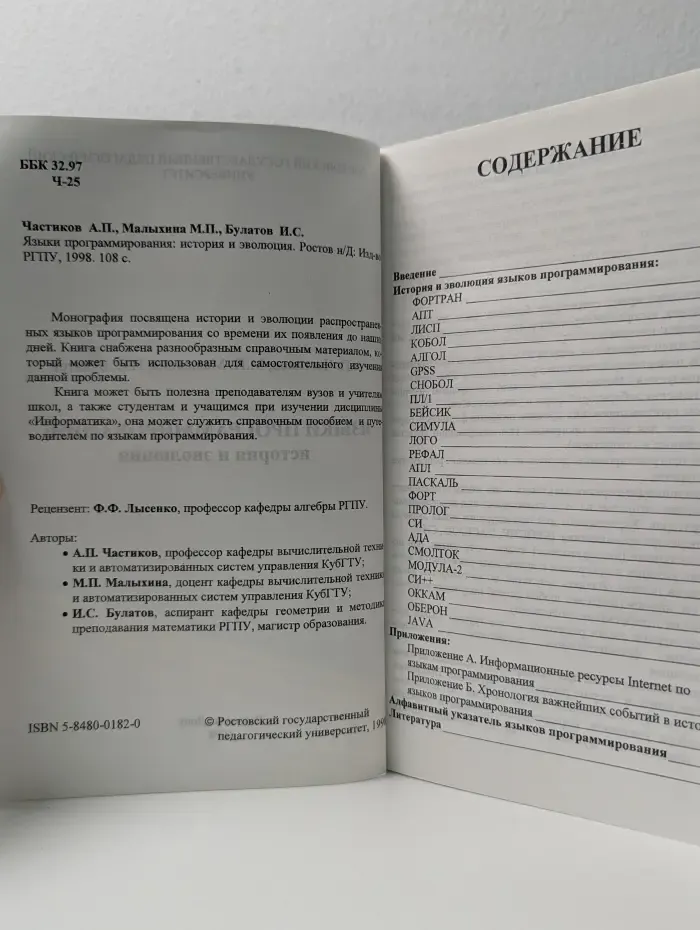 Языки программирования. История и эволюция