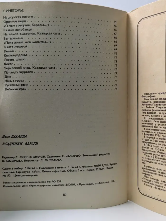 Библиотека Краснодарских известий. Всадники вьюги