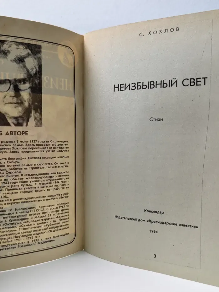 Библиотека "Краснодарских известий". Неизбывный свет