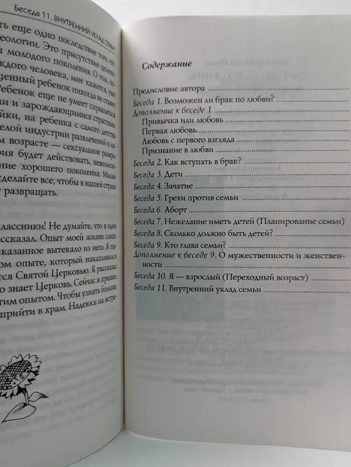 Один раз на всю жизнь. Беседы со старшеклассниками о браке, семье, детях