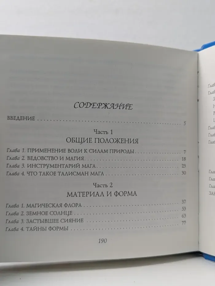 Практическая магия удачи. Талисманы и амулеты