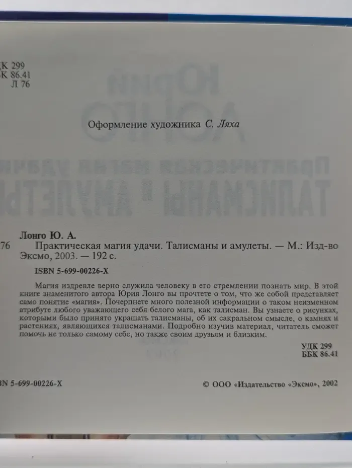 Практическая магия удачи. Талисманы и амулеты