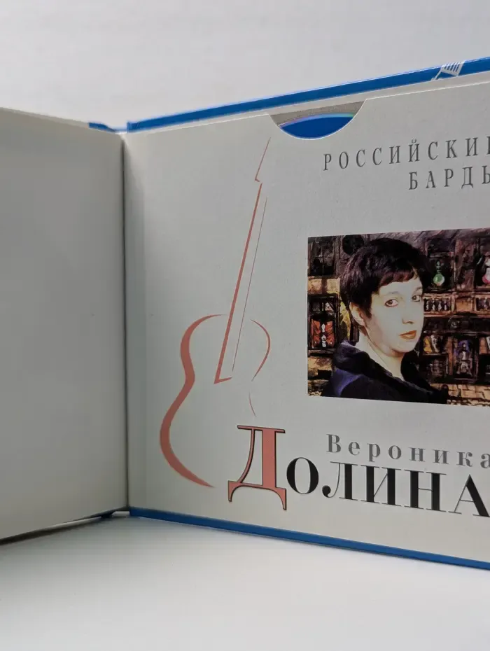 Российские барды. Том 11. Вероника Долина (+ CD)