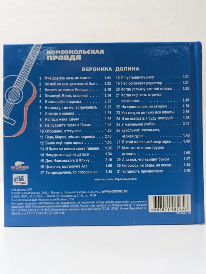 Российские барды. Том 11. Вероника Долина (+ CD)