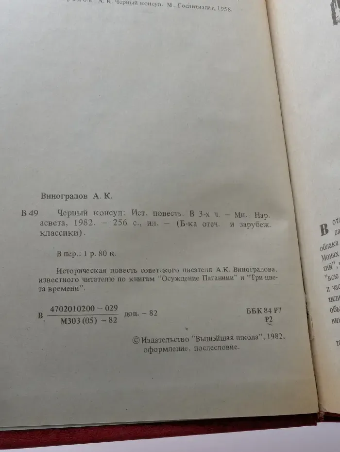 Библиотека отечественной и зарубежной классики. Черный консул