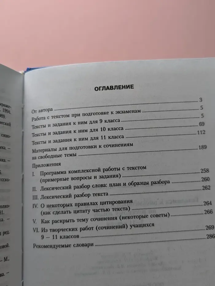 Готовимся к письменным и устным экзаменам по русскому языку. 9-11 классы