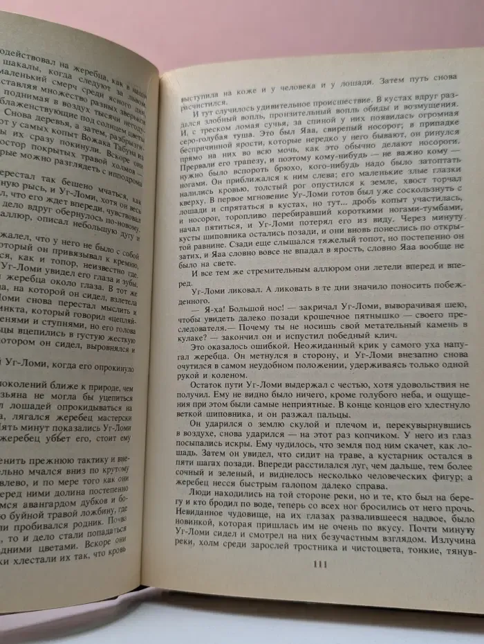 Это было в каменном веке