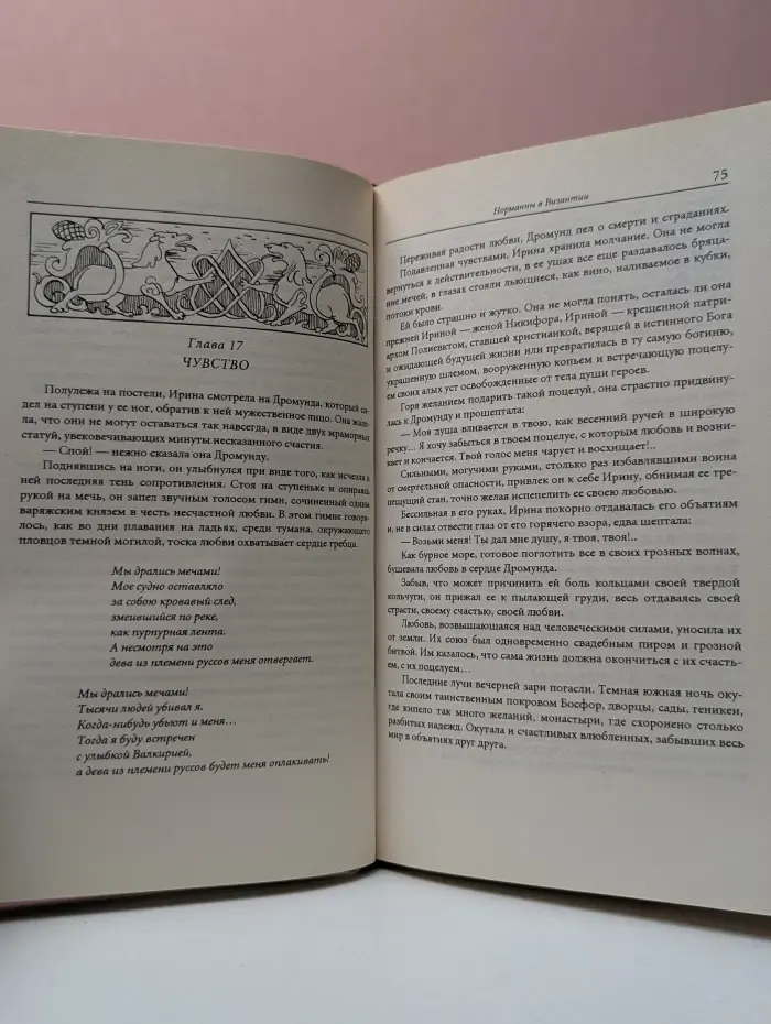 Викинги. Норманны в Византии