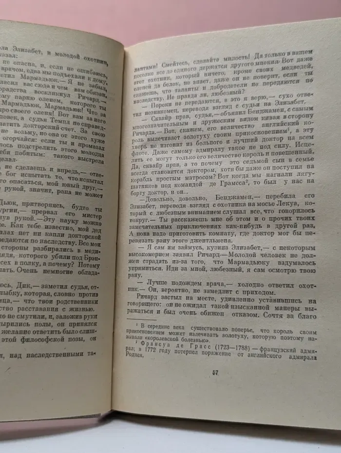 Пионеры, или у истоков Саскуиханны