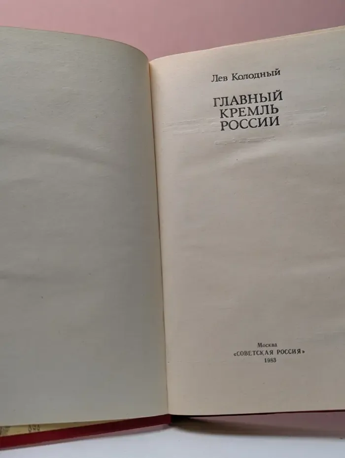 Главный Кремль России