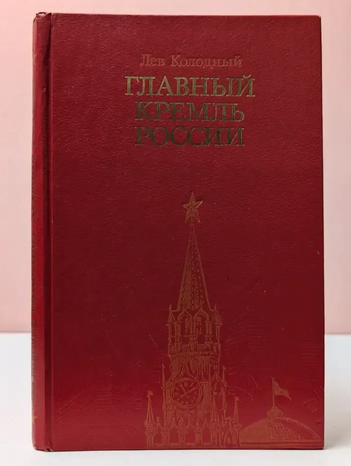 Главный Кремль России