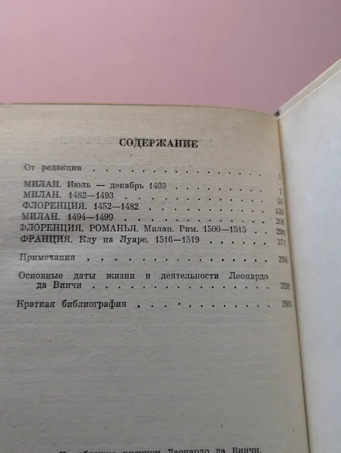 Жизнь замечательных людей. Леонардо да Винчи