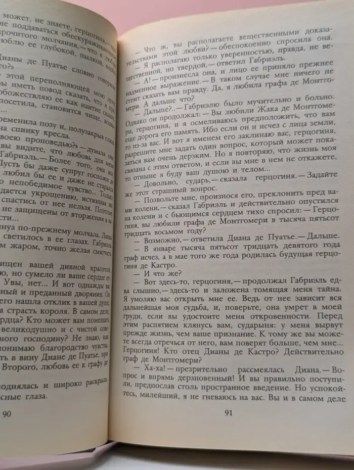 Две Дианы