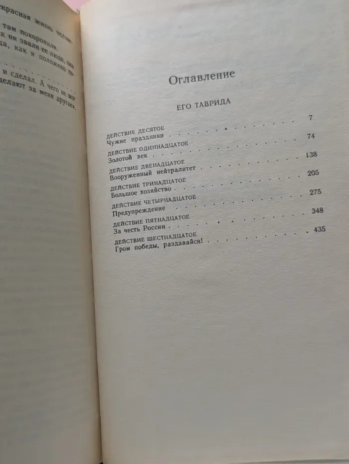 Фаворит. В 2 томах. Том 2