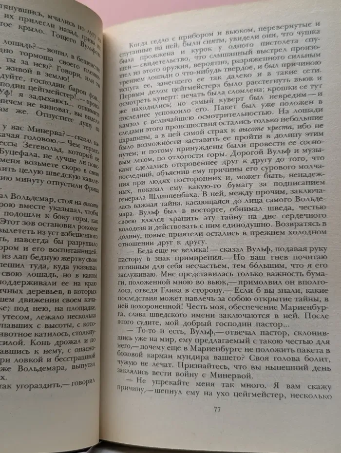 Последний Новик