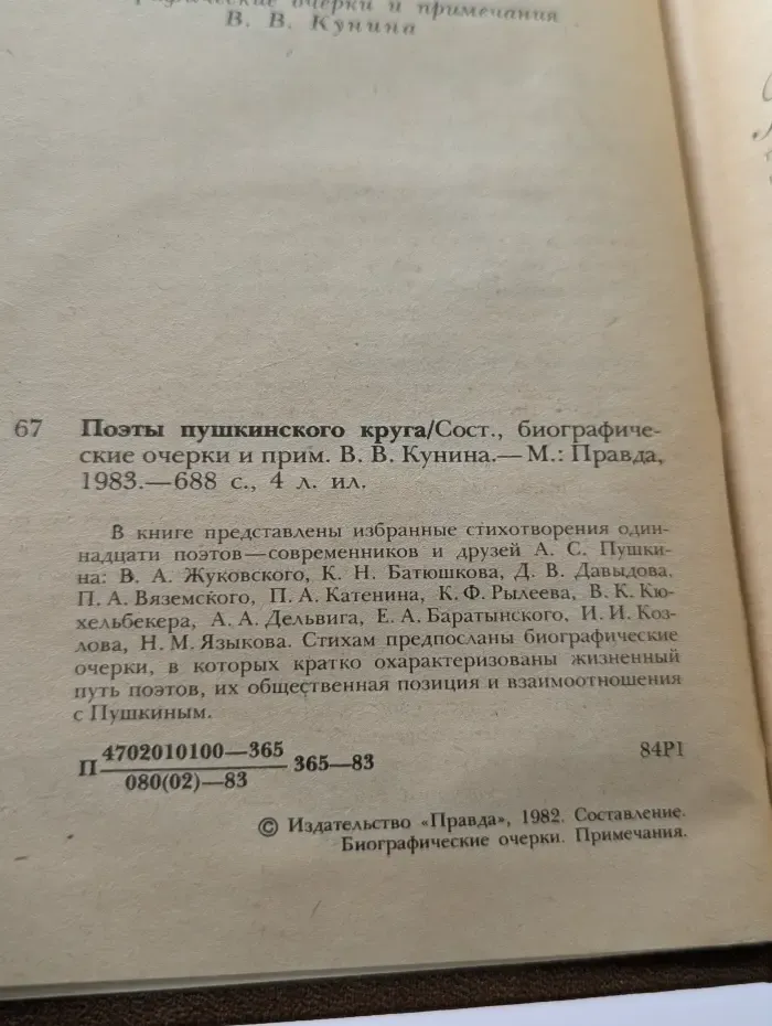 Поэты пушкинского круга