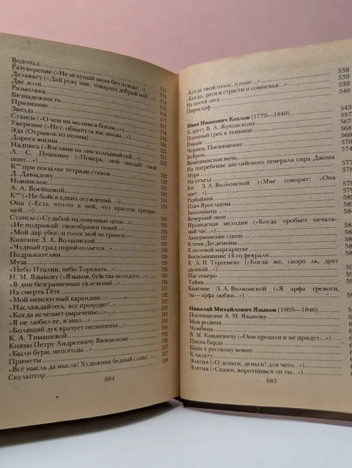 Поэты пушкинского круга