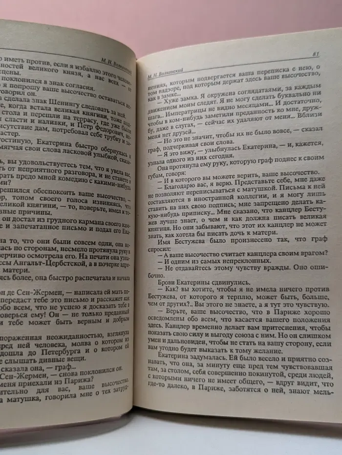 Русский исторический роман. М. Н. Волконский. Избранные исторические романы в 4 книгах. Книга 2. Воля судьбы. Забытые хоромы